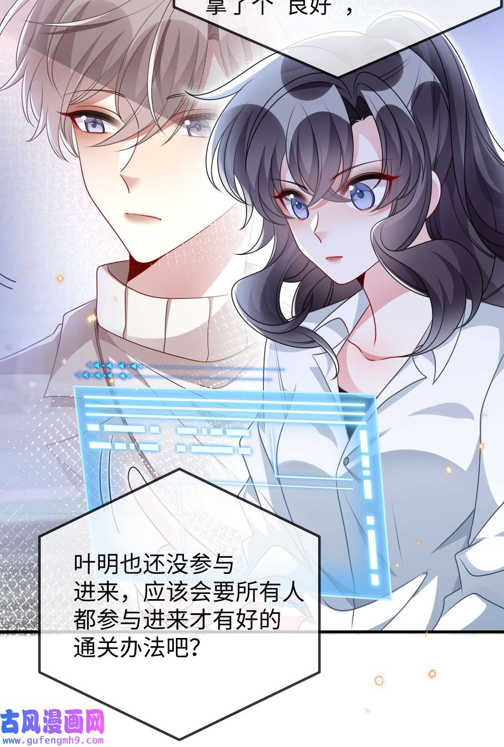 盛世妆娘：妆者攻略029 未曾设想过的困局
