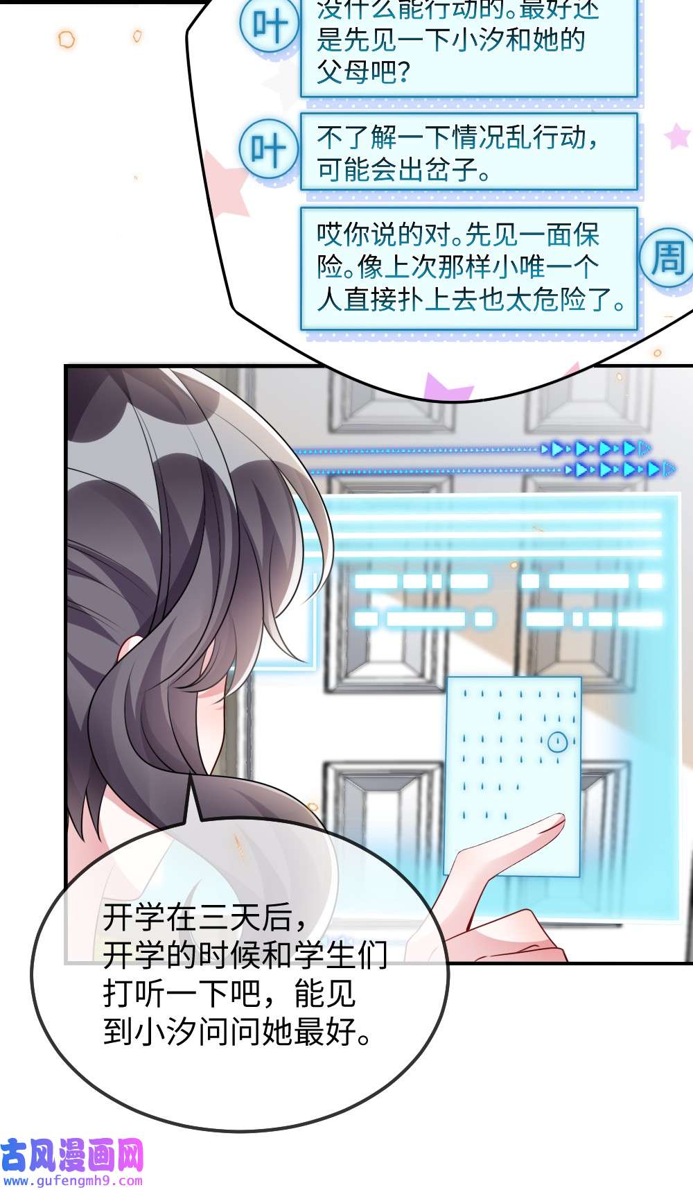 盛世妆娘：妆者攻略029 未曾设想过的困局