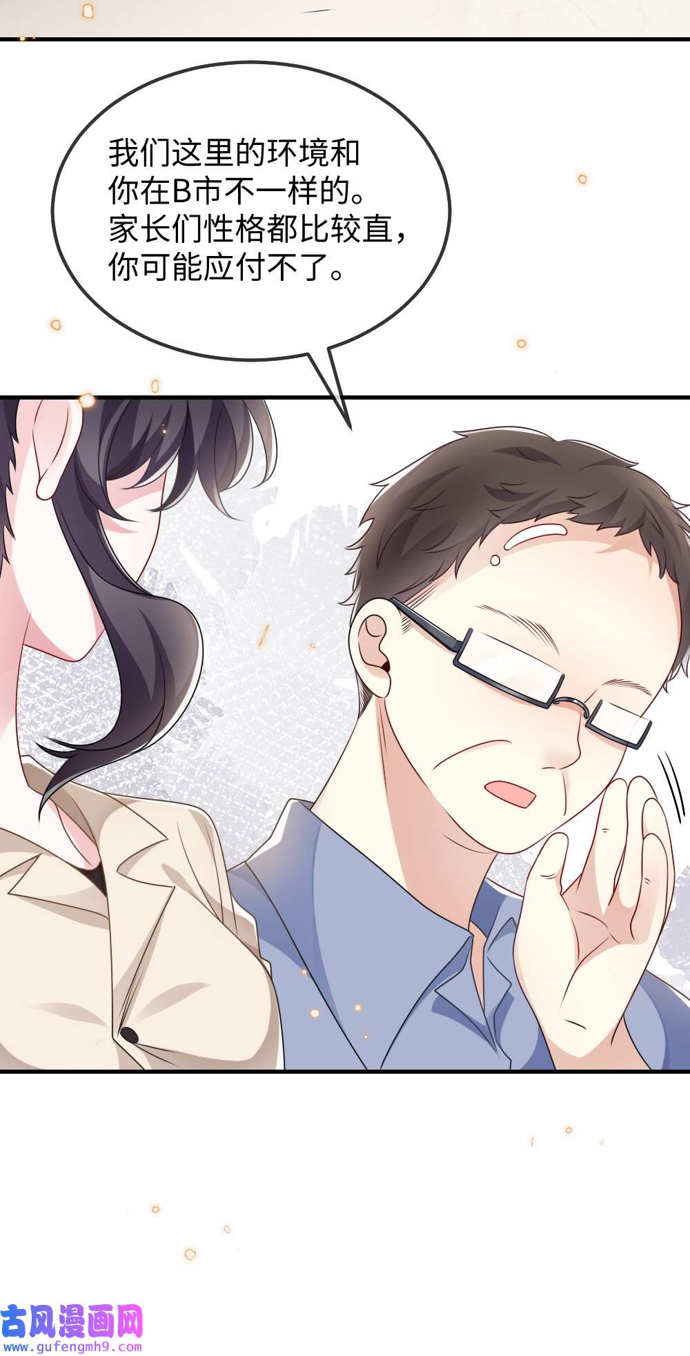 盛世妆娘：妆者攻略029 未曾设想过的困局