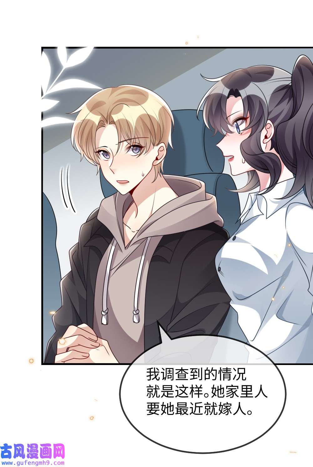 盛世妆娘：妆者攻略029 未曾设想过的困局