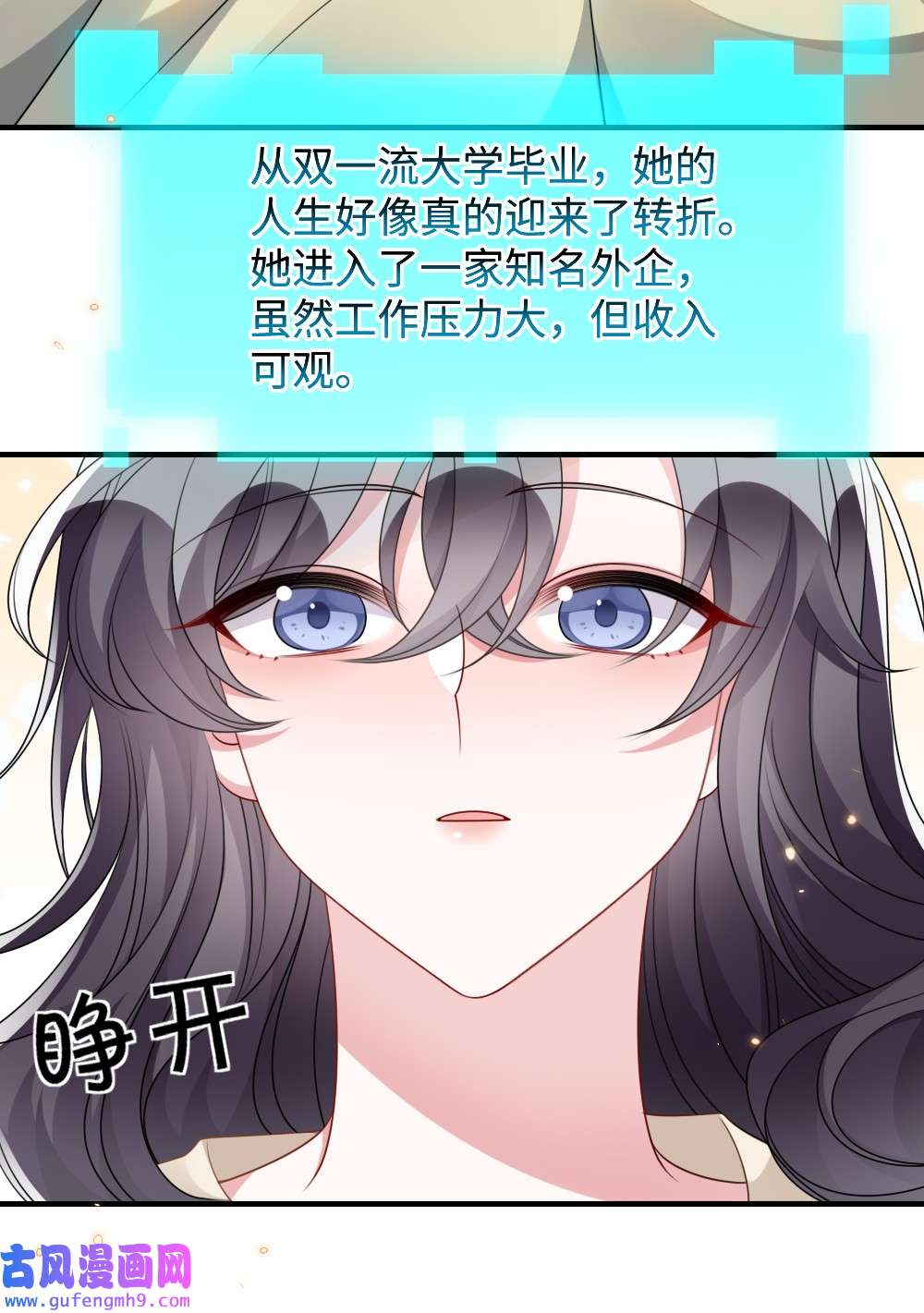 盛世妆娘：妆者攻略031 “事实”胜于雄辩