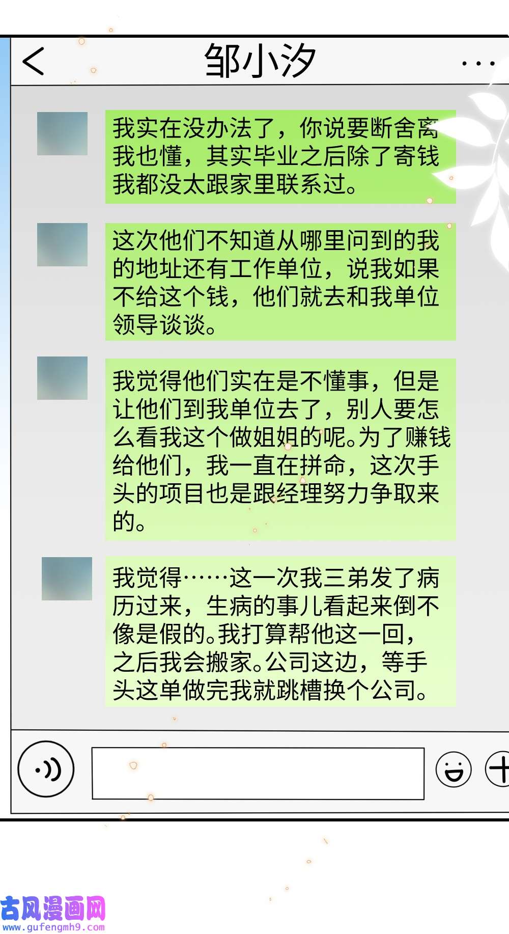 盛世妆娘：妆者攻略031 “事实”胜于雄辩