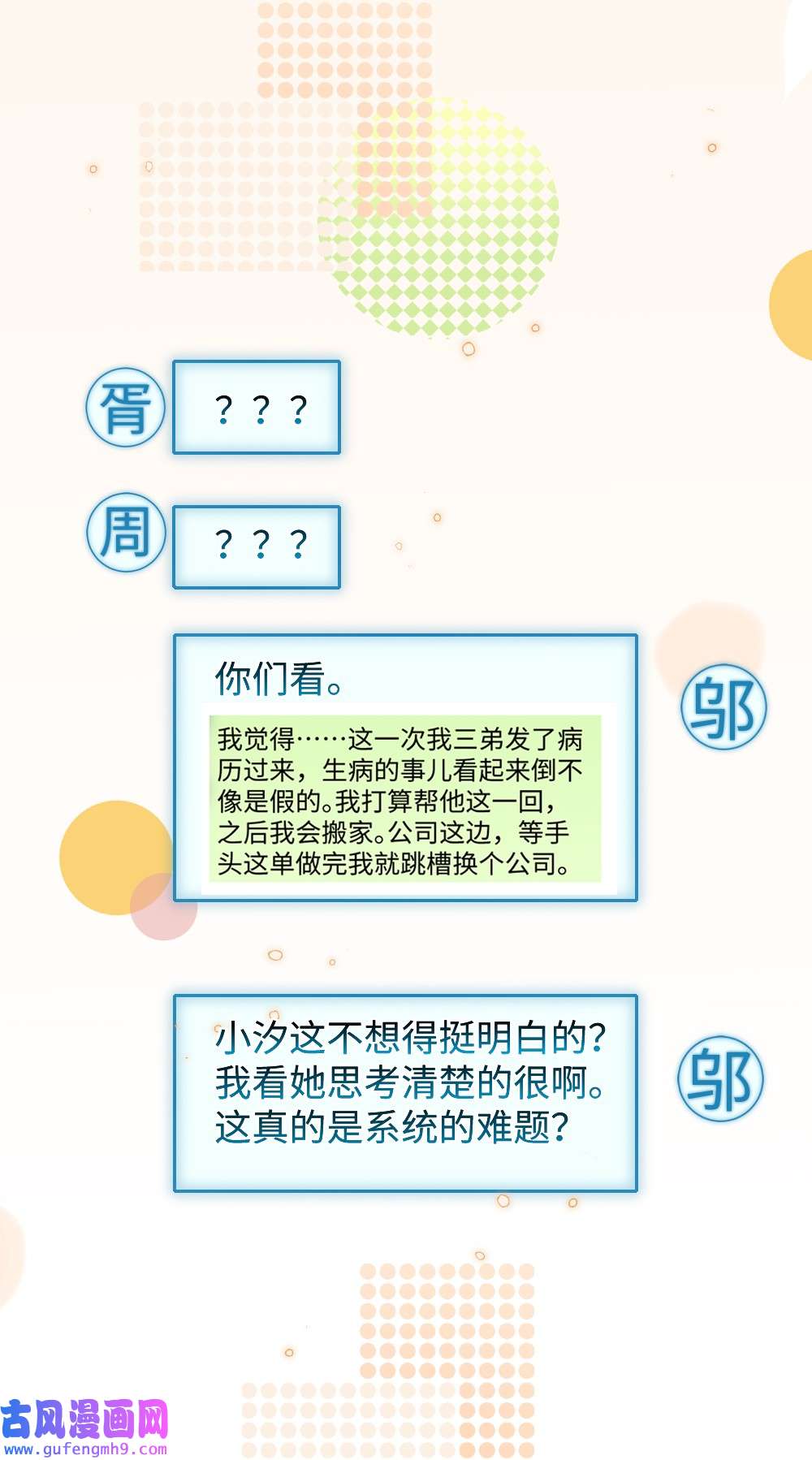 盛世妆娘：妆者攻略031 “事实”胜于雄辩