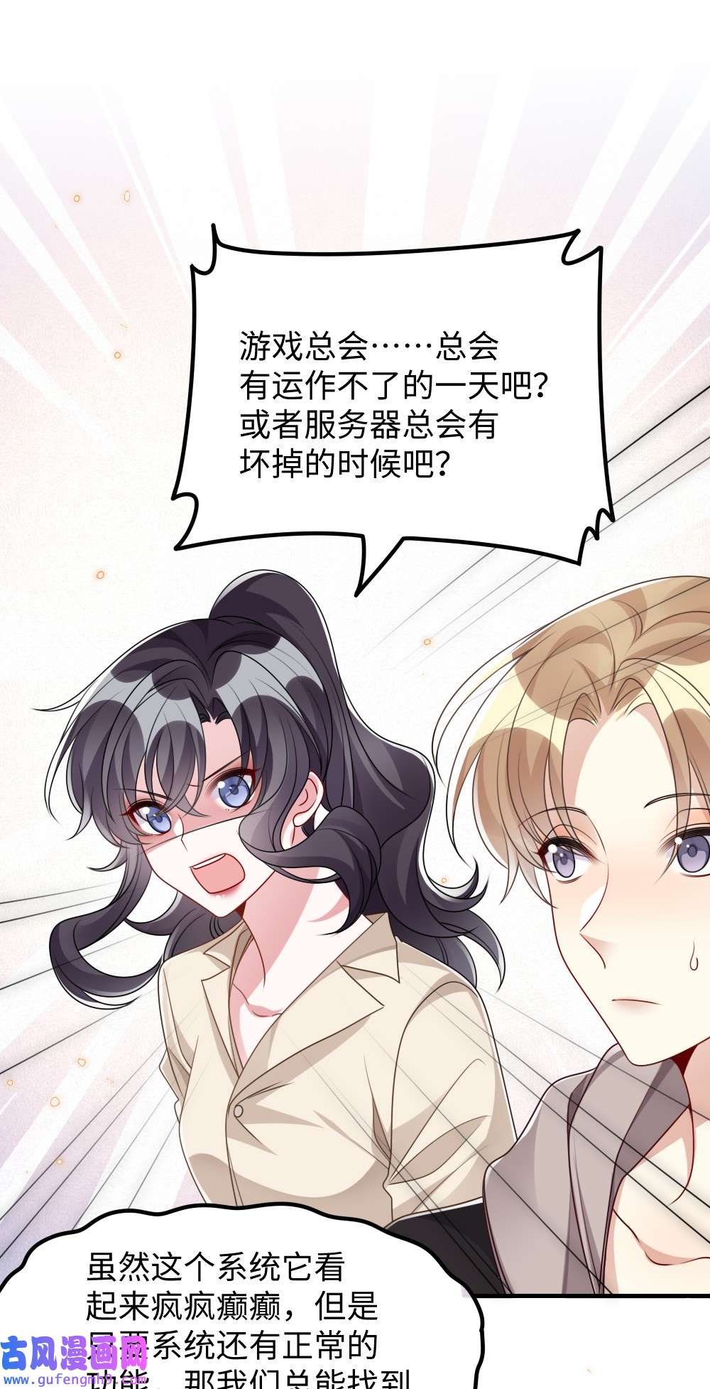 盛世妆娘：妆者攻略031 “事实”胜于雄辩