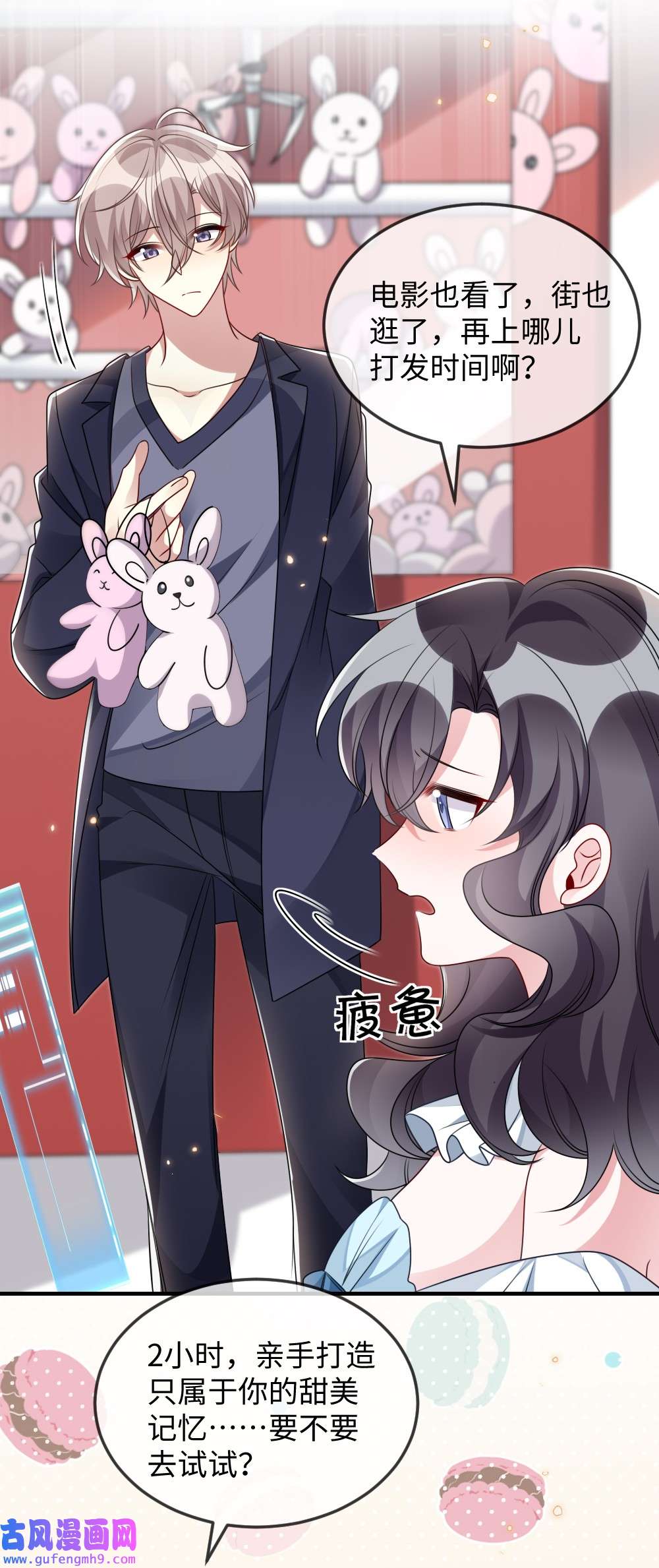 盛世妆娘：妆者攻略032 突如其来的转折
