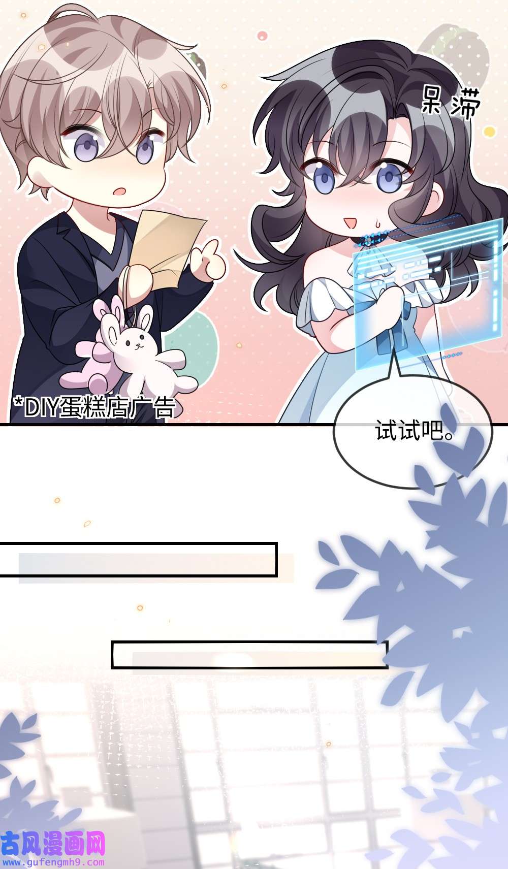 盛世妆娘：妆者攻略032 突如其来的转折