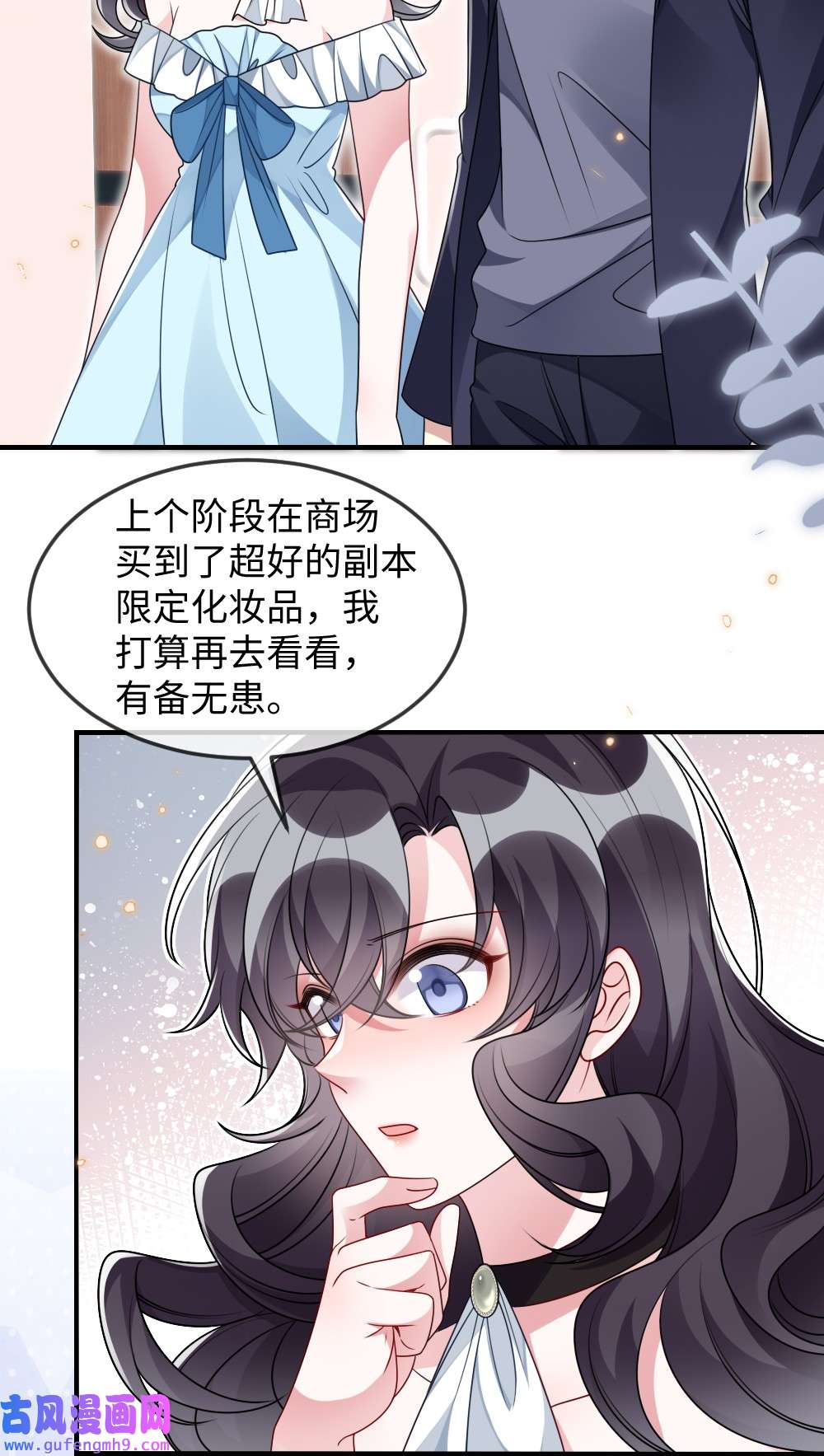 盛世妆娘：妆者攻略032 突如其来的转折