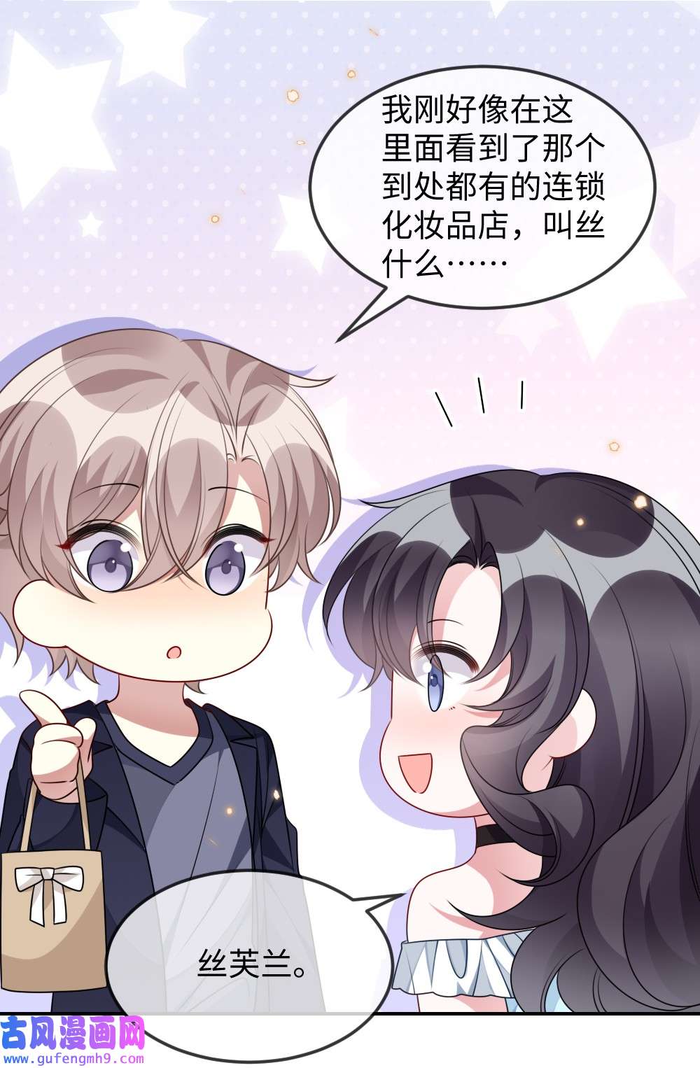 盛世妆娘：妆者攻略032 突如其来的转折