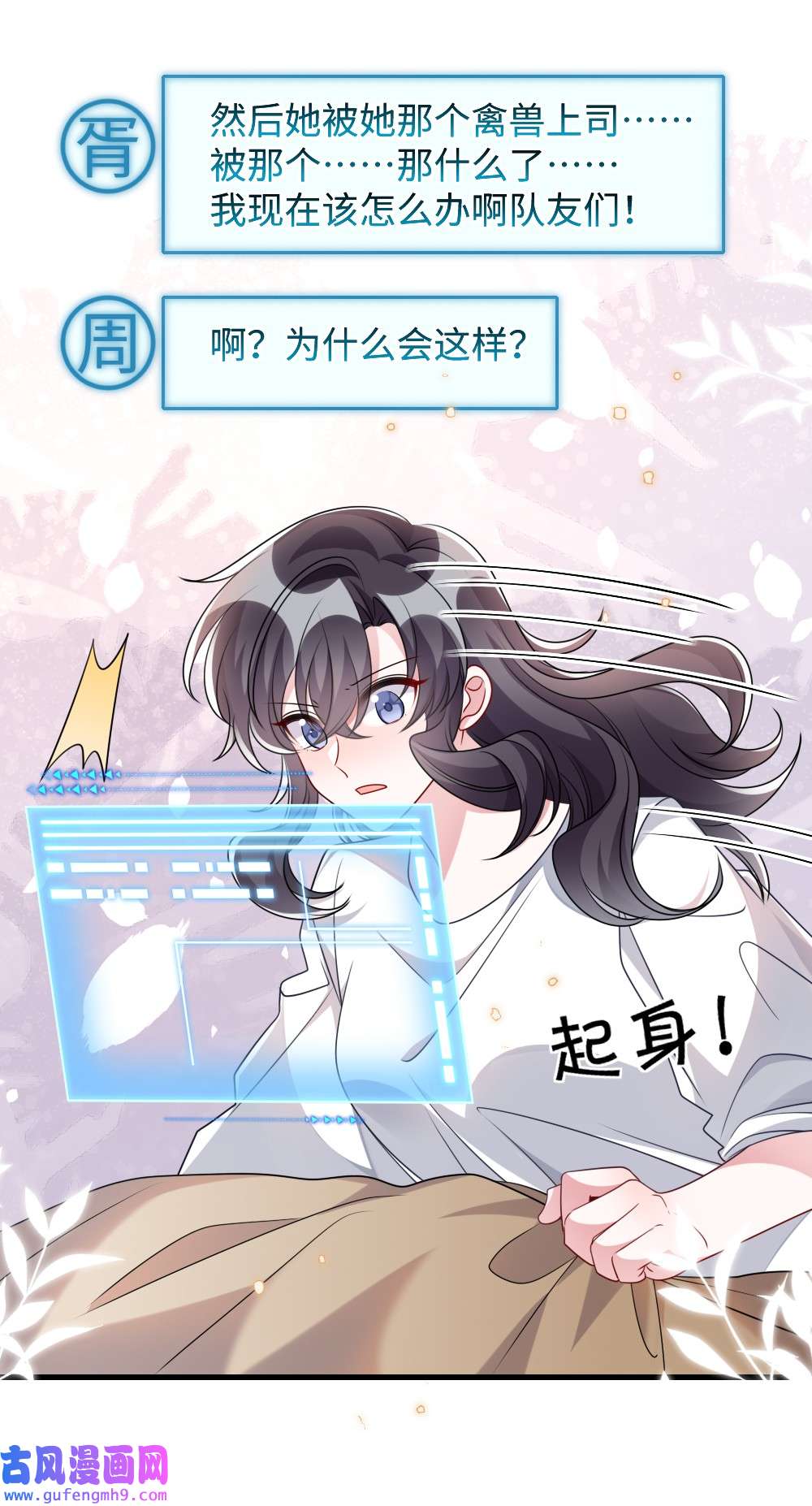 盛世妆娘：妆者攻略032 突如其来的转折