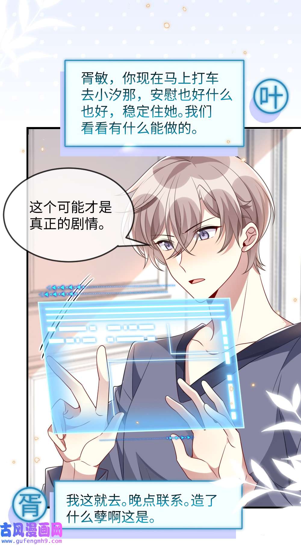 盛世妆娘：妆者攻略032 突如其来的转折