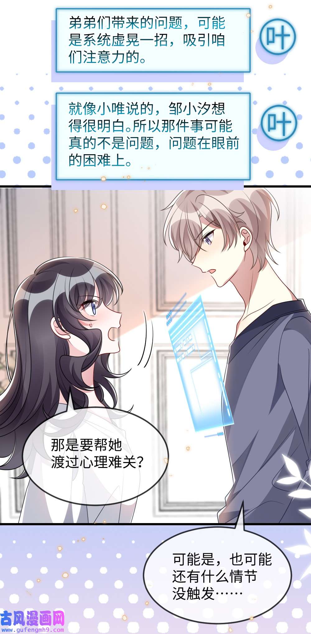 盛世妆娘：妆者攻略032 突如其来的转折