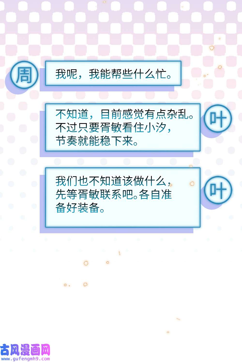盛世妆娘：妆者攻略032 突如其来的转折