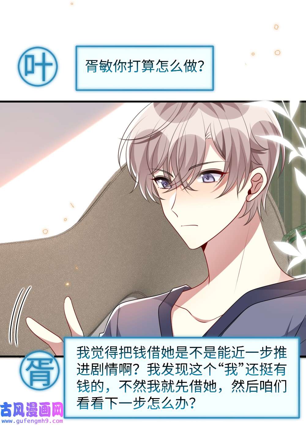 盛世妆娘：妆者攻略032 突如其来的转折