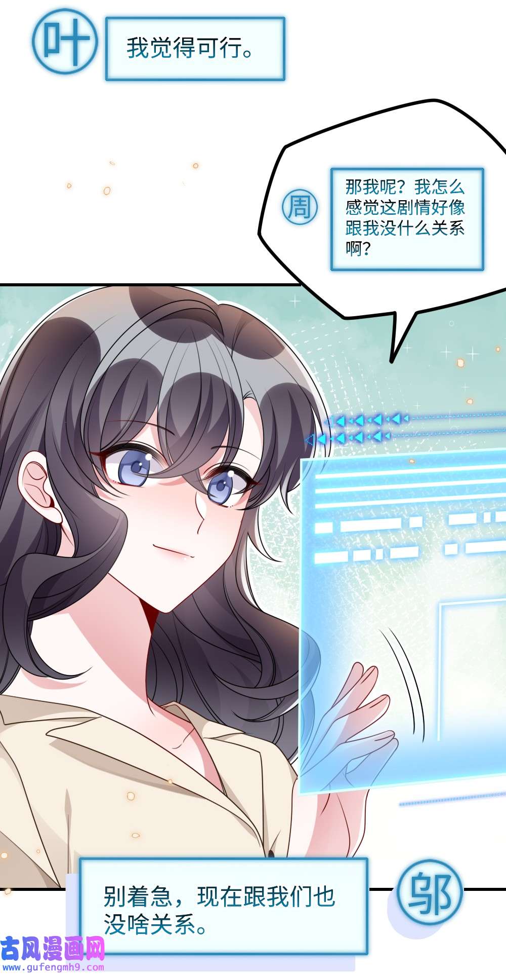 盛世妆娘：妆者攻略032 突如其来的转折