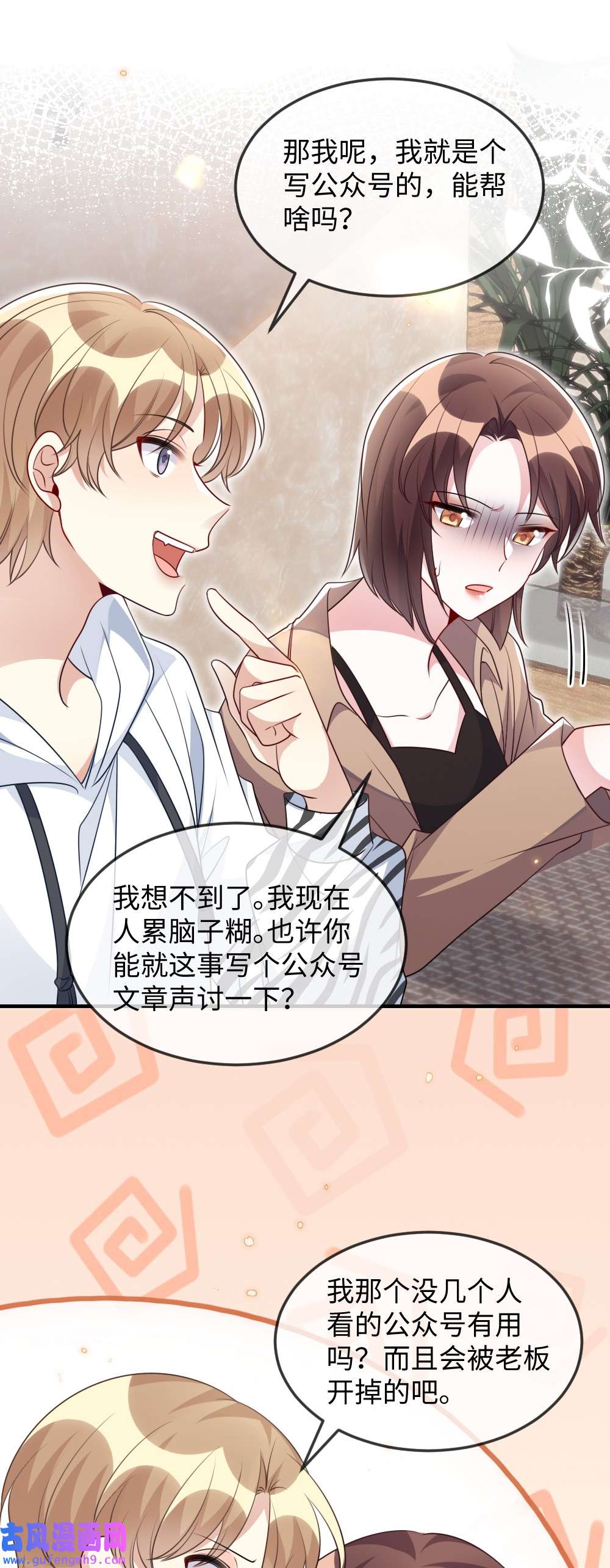 盛世妆娘：妆者攻略033 失败来得猝不及防