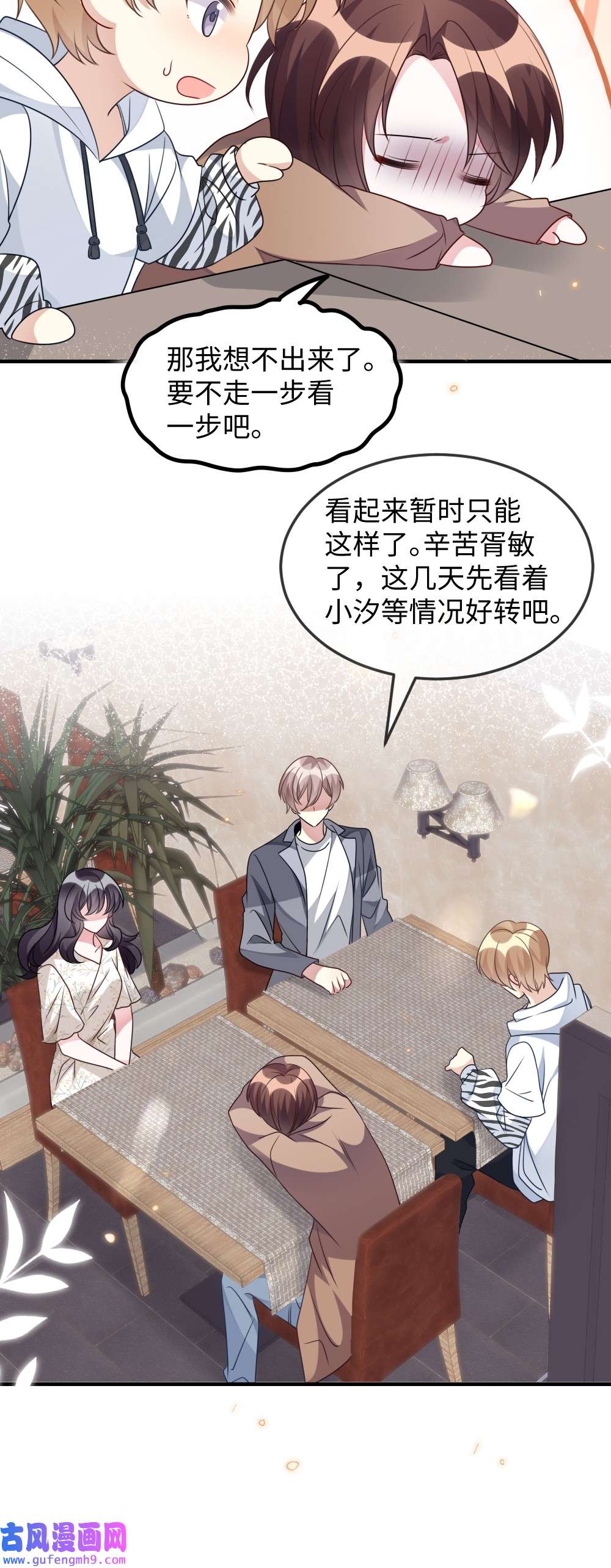 盛世妆娘：妆者攻略033 失败来得猝不及防