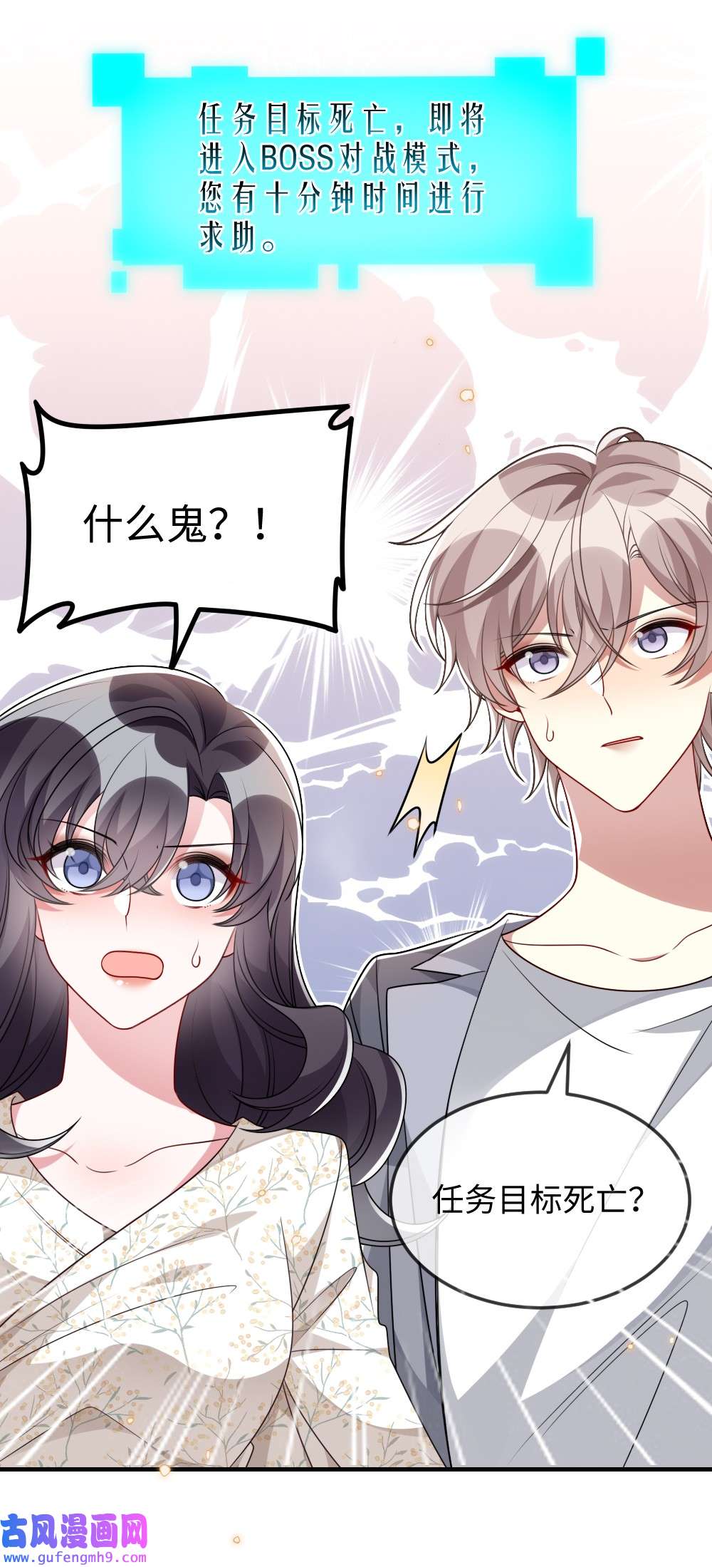 盛世妆娘：妆者攻略033 失败来得猝不及防