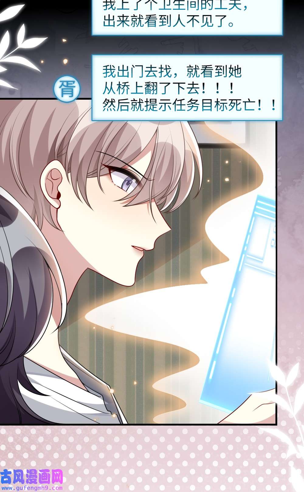 盛世妆娘：妆者攻略033 失败来得猝不及防
