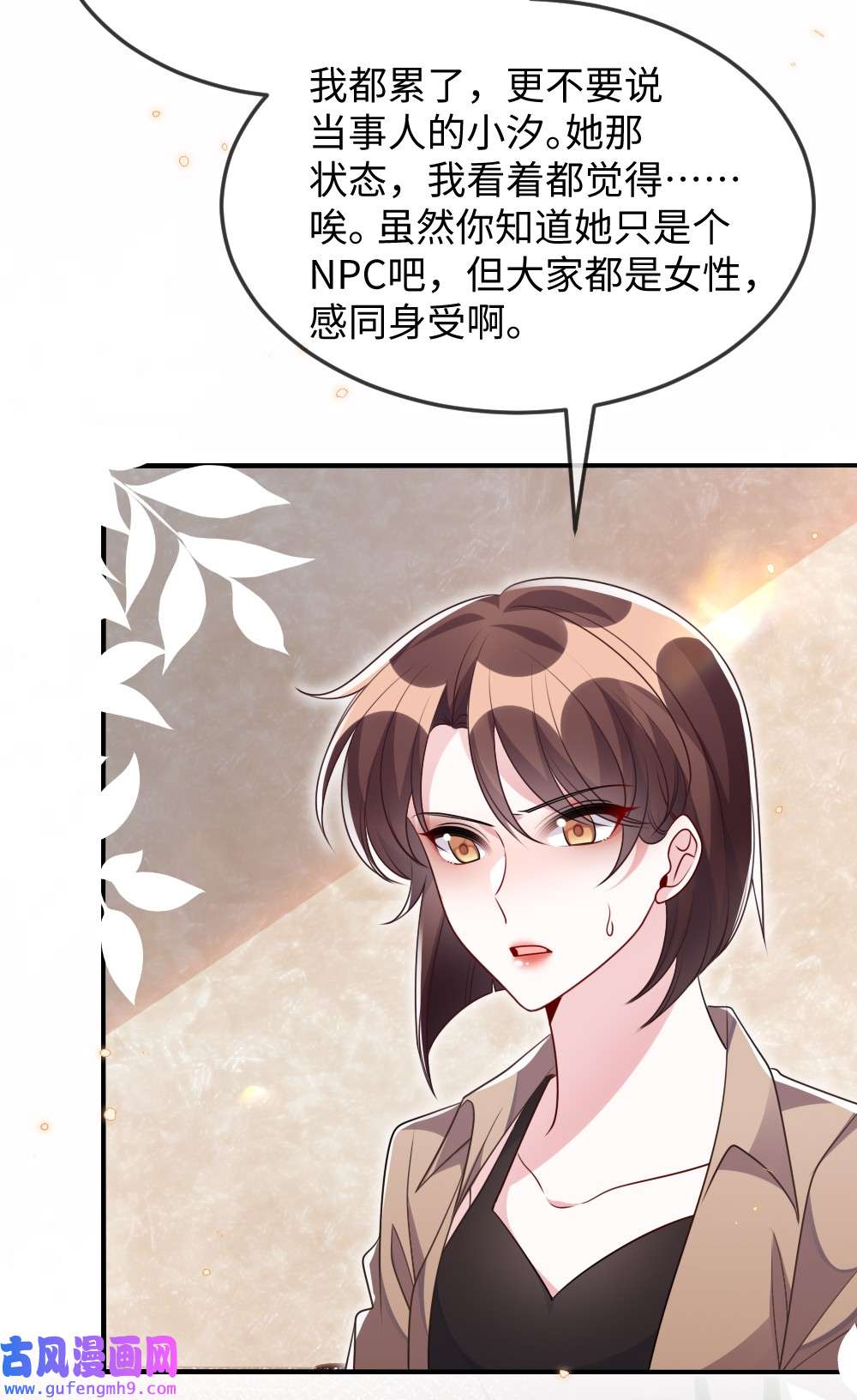 盛世妆娘：妆者攻略033 失败来得猝不及防