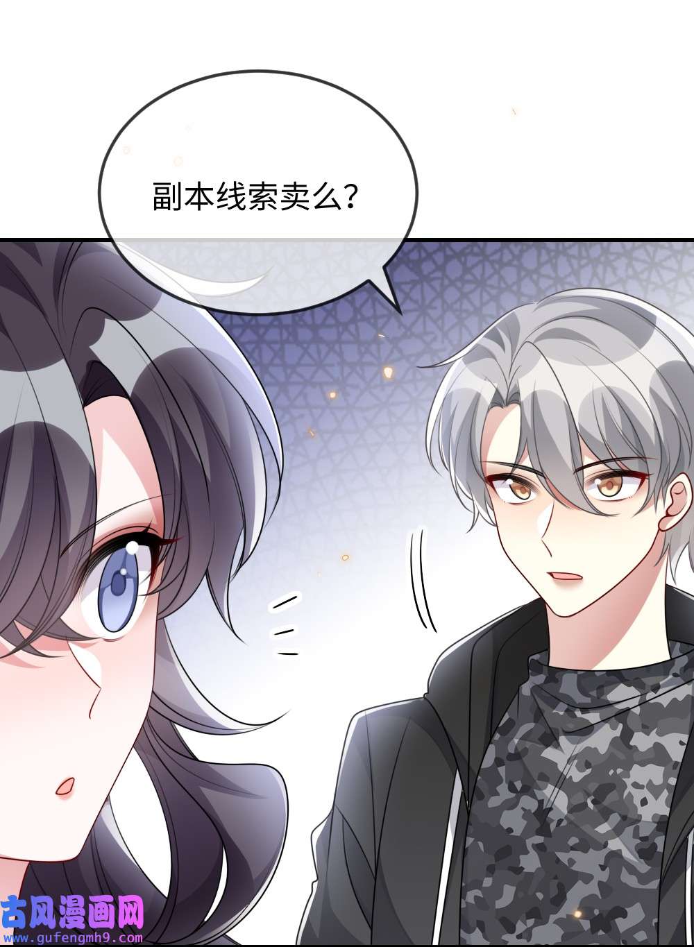 盛世妆娘：妆者攻略034 现世副本？