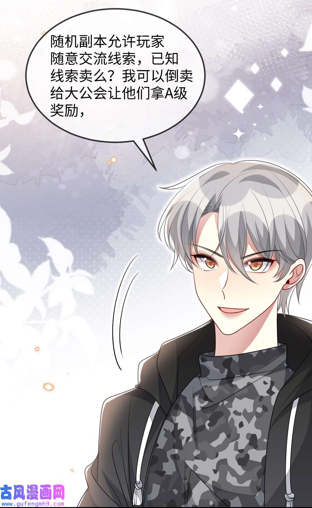盛世妆娘：妆者攻略034 现世副本？