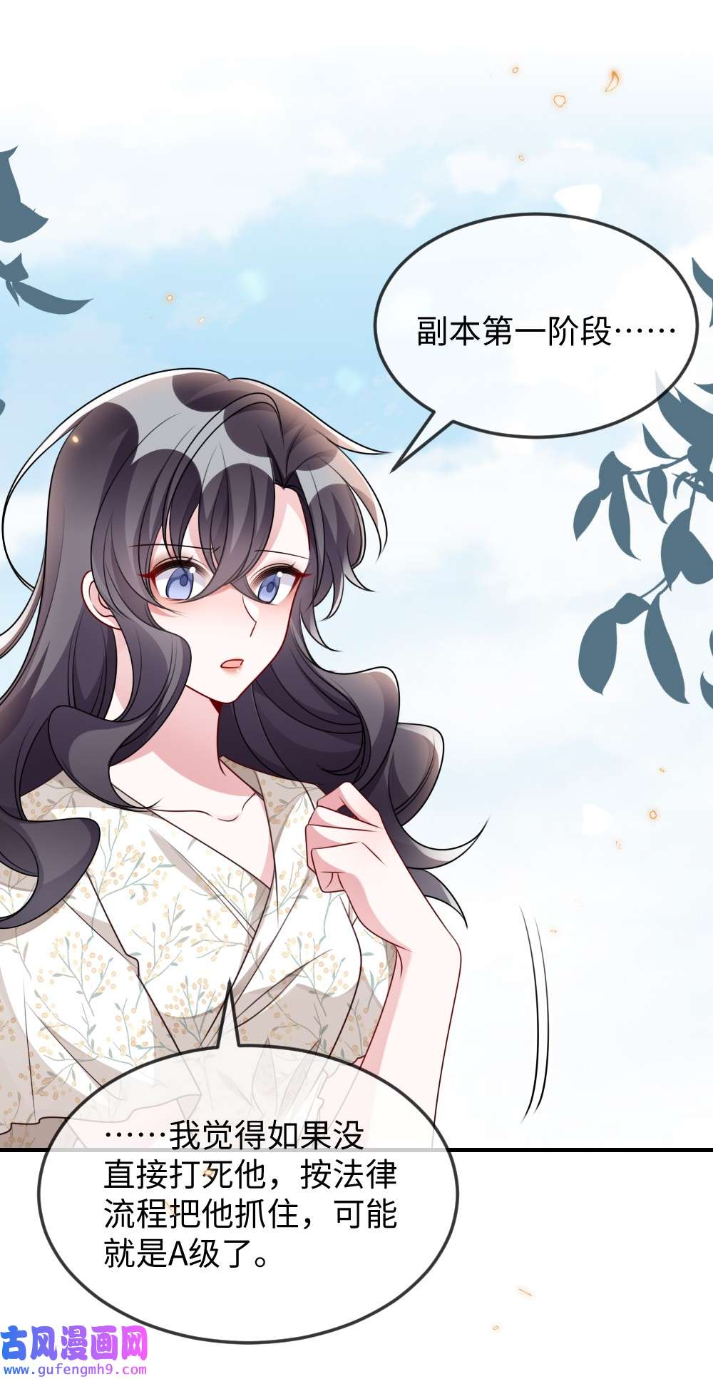 盛世妆娘：妆者攻略034 现世副本？