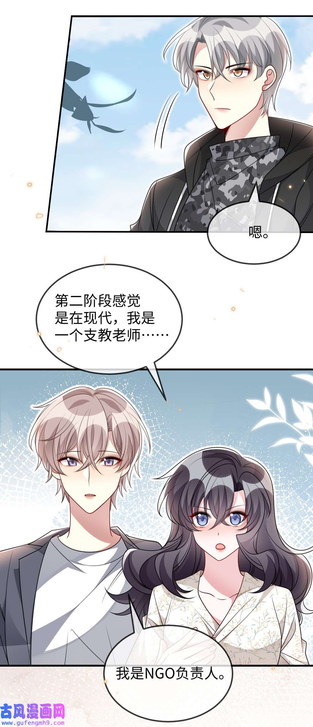 盛世妆娘：妆者攻略034 现世副本？