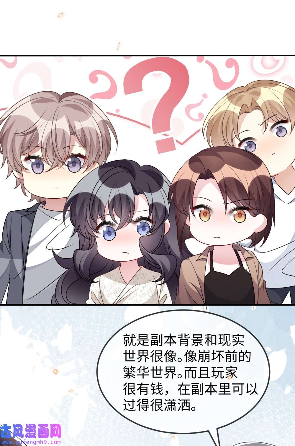 盛世妆娘：妆者攻略034 现世副本？