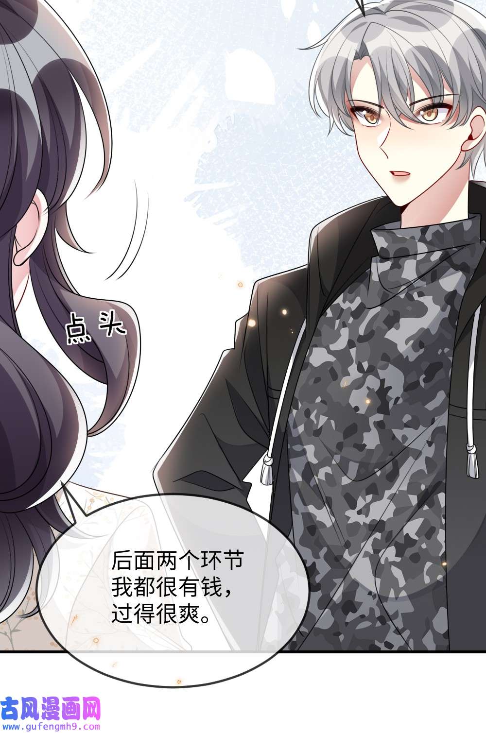 盛世妆娘：妆者攻略034 现世副本？