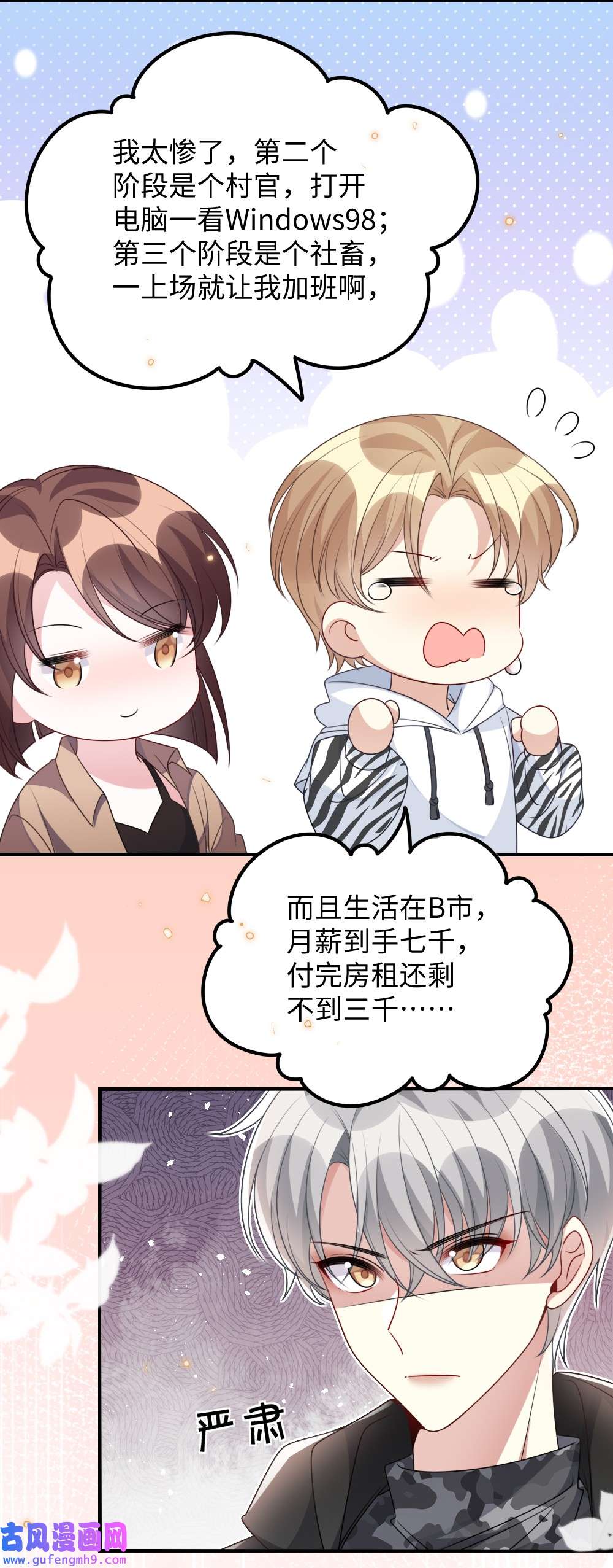 盛世妆娘：妆者攻略034 现世副本？
