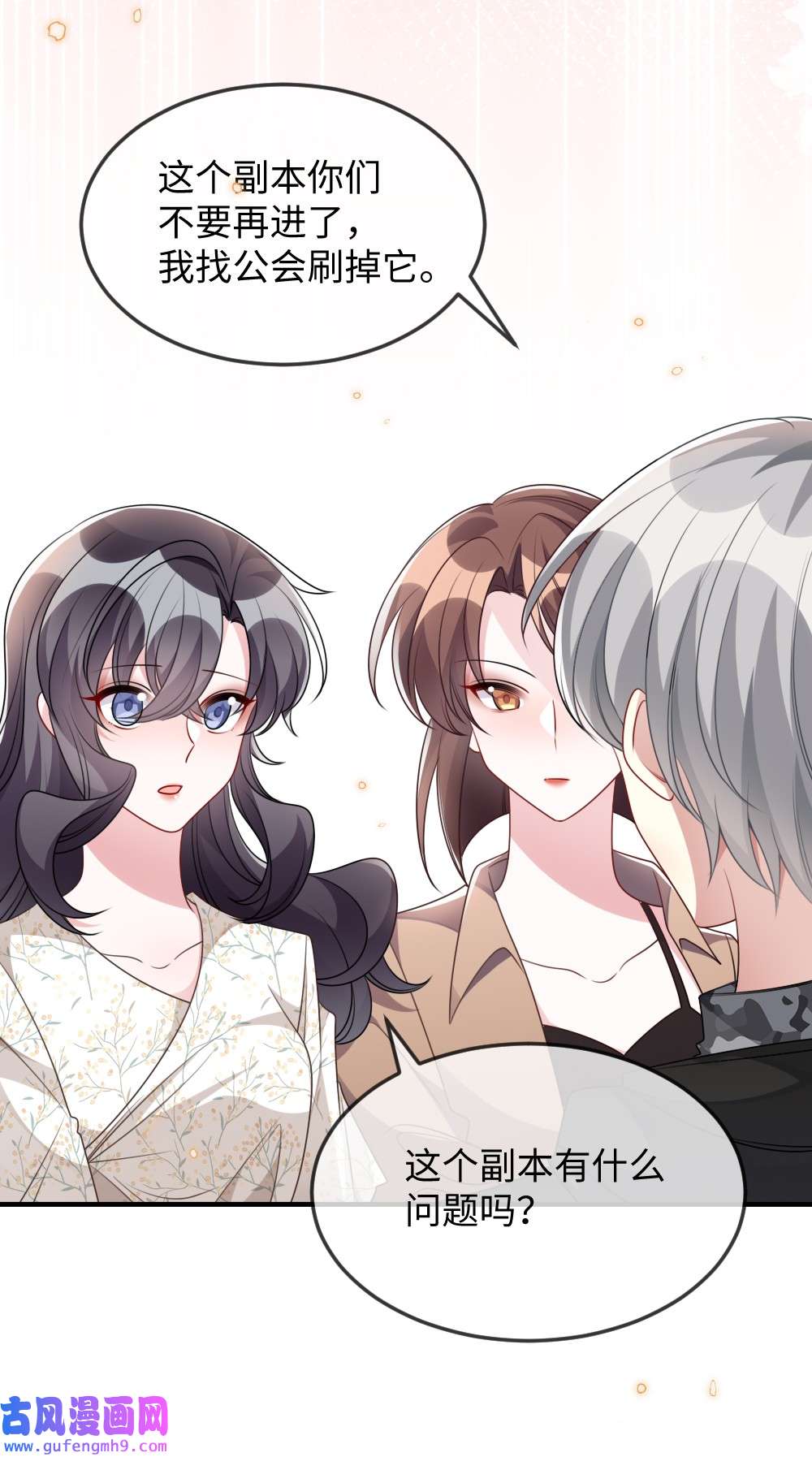 盛世妆娘：妆者攻略034 现世副本？
