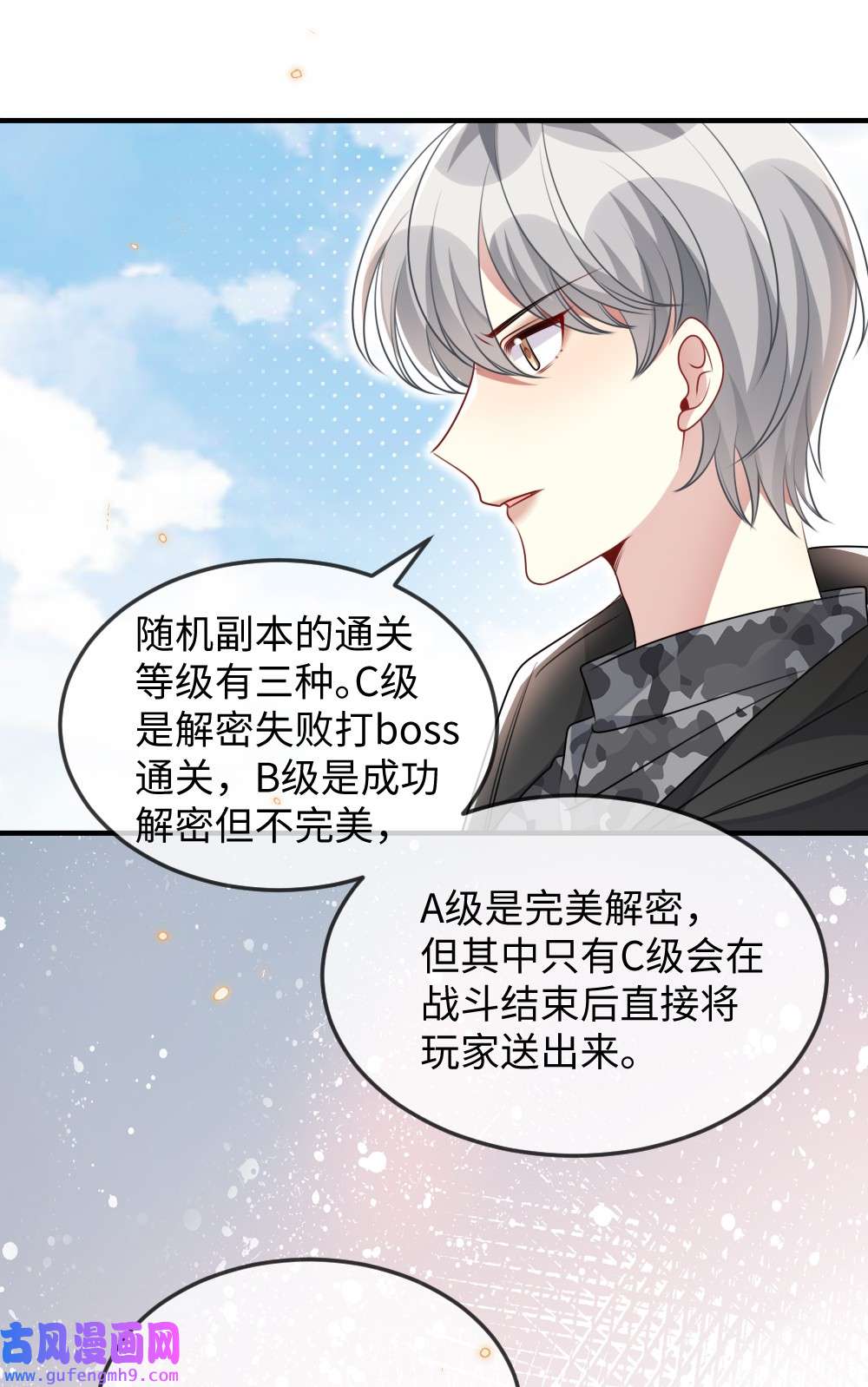 盛世妆娘：妆者攻略034 现世副本？