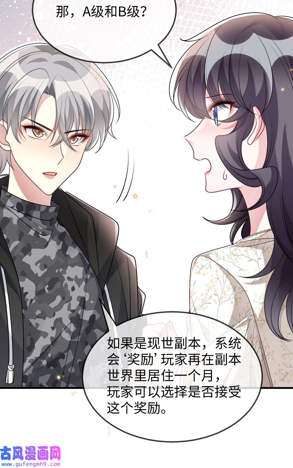 盛世妆娘：妆者攻略034 现世副本？
