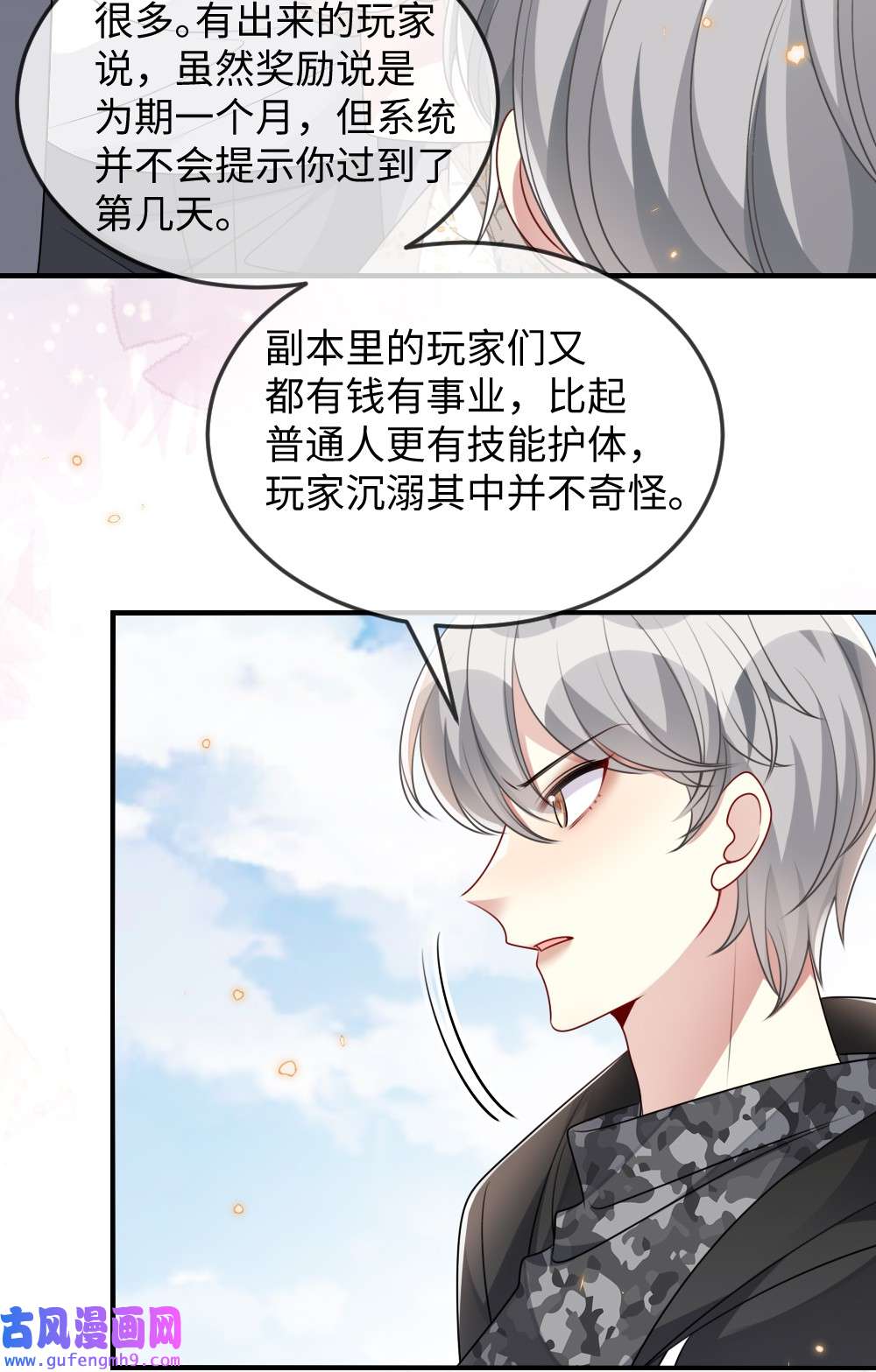 盛世妆娘：妆者攻略034 现世副本？