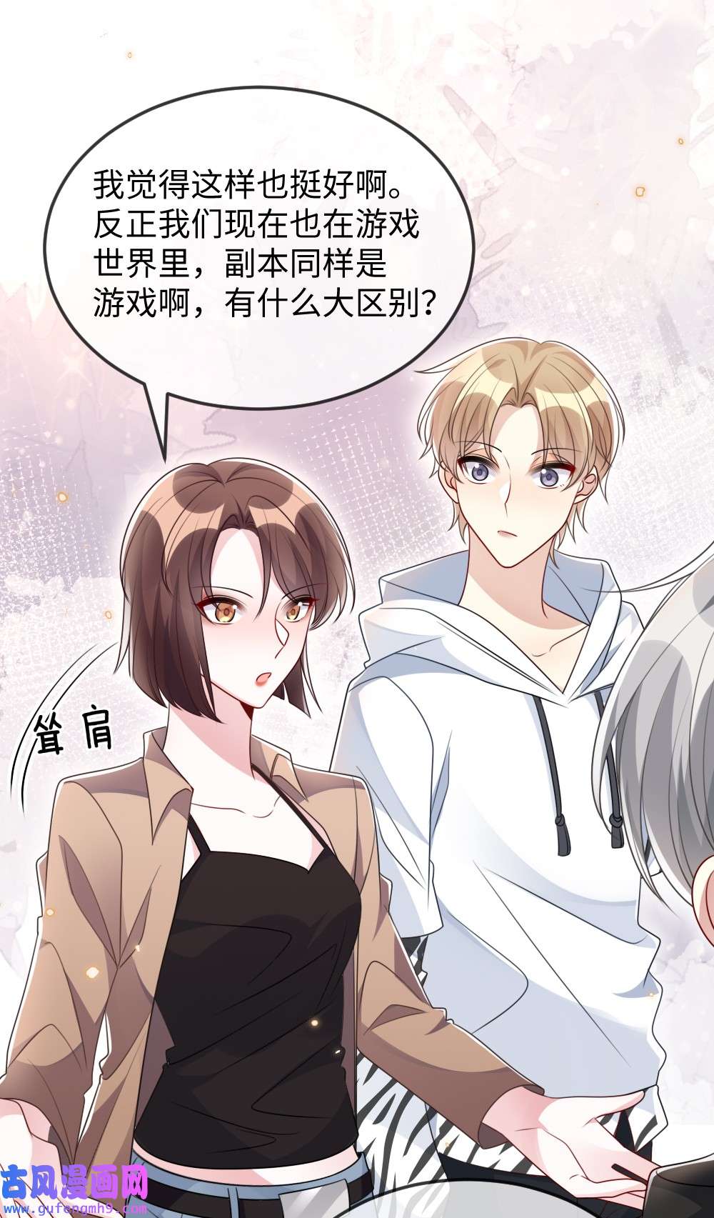 盛世妆娘：妆者攻略034 现世副本？