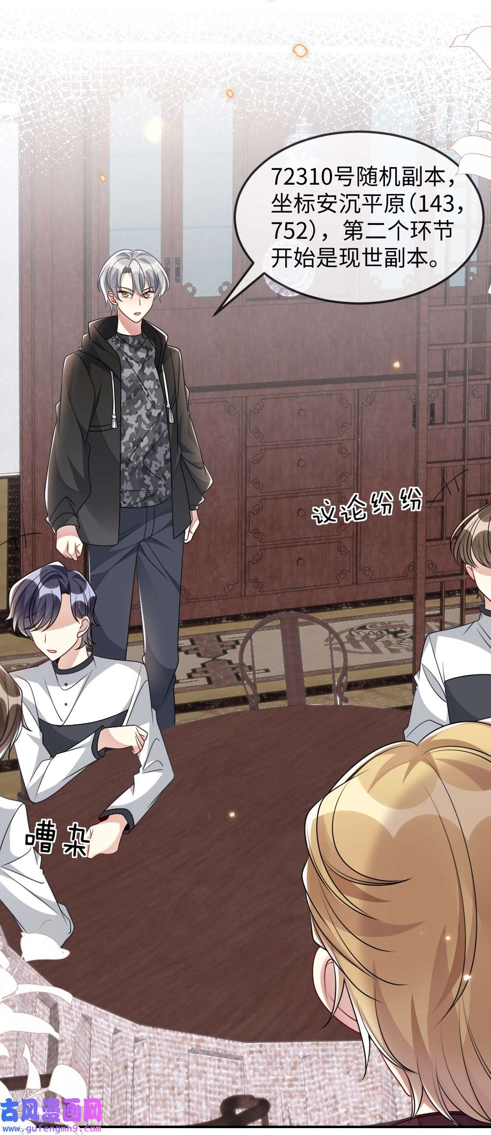 盛世妆娘：妆者攻略034 现世副本？