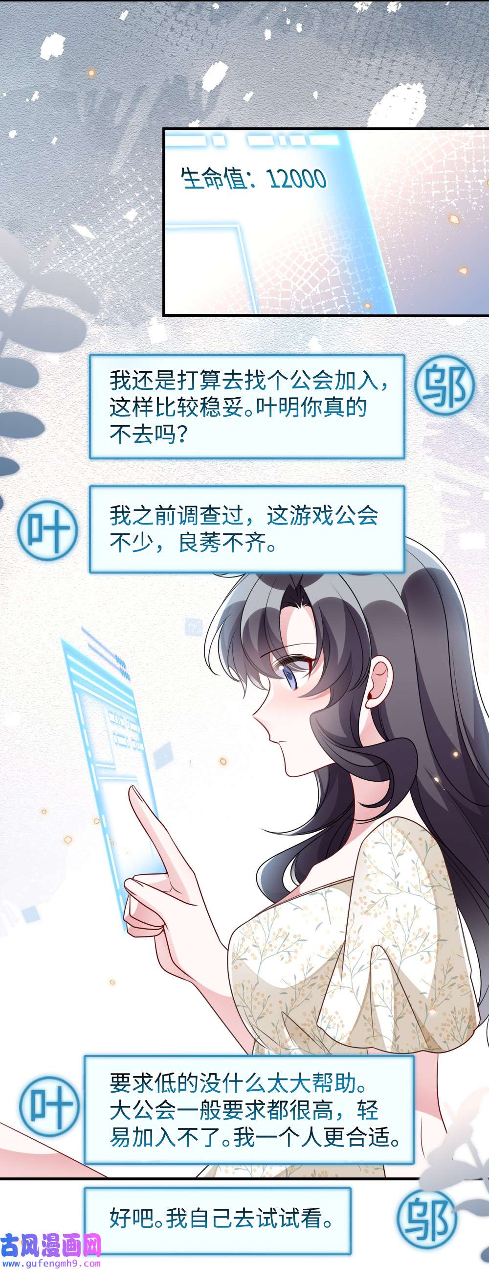盛世妆娘：妆者攻略034 现世副本？
