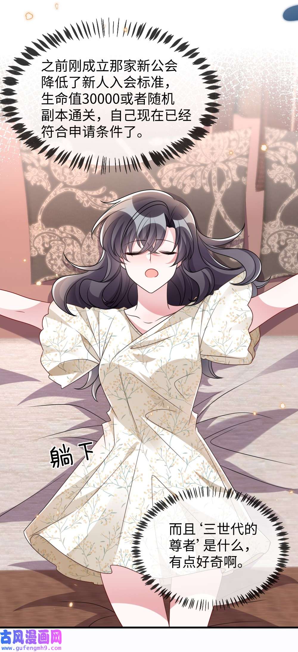 盛世妆娘：妆者攻略034 现世副本？
