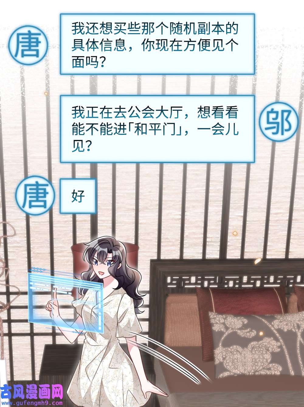 盛世妆娘：妆者攻略034 现世副本？