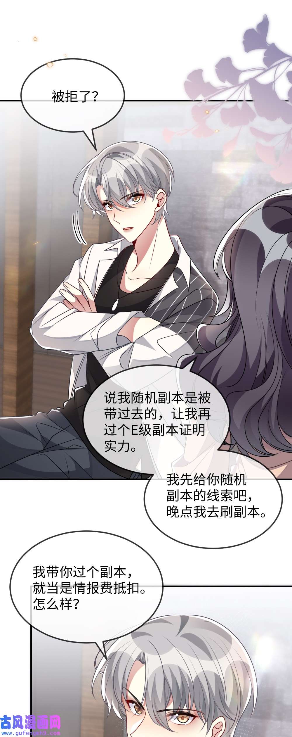 盛世妆娘：妆者攻略034 现世副本？