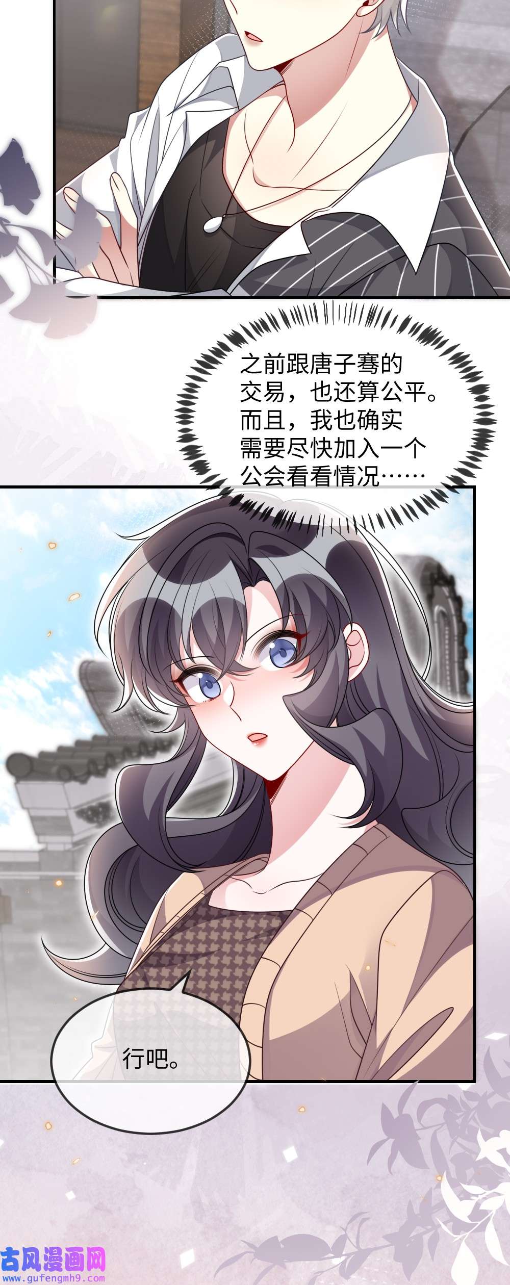 盛世妆娘：妆者攻略034 现世副本？