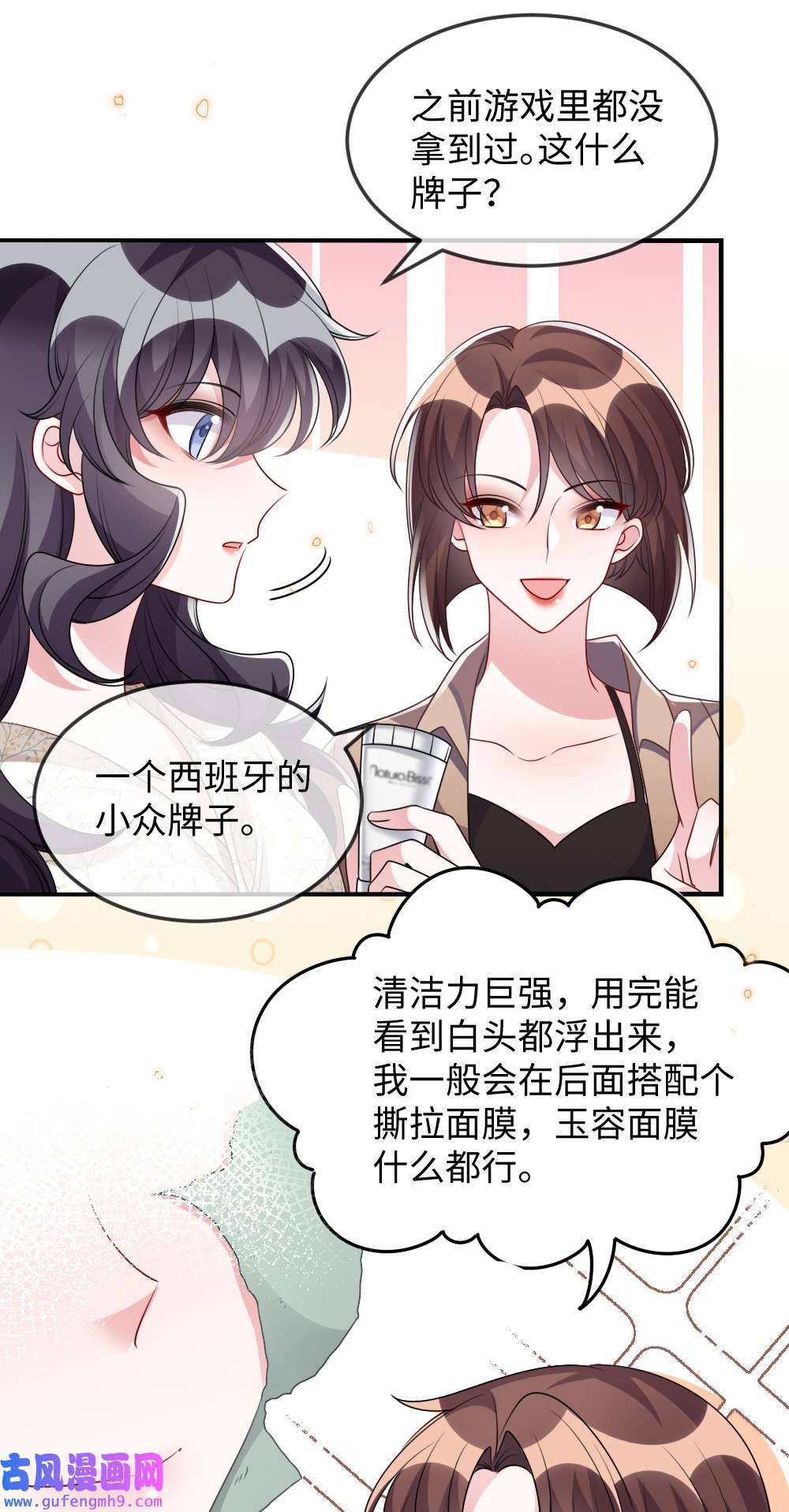 盛世妆娘：妆者攻略034 现世副本？