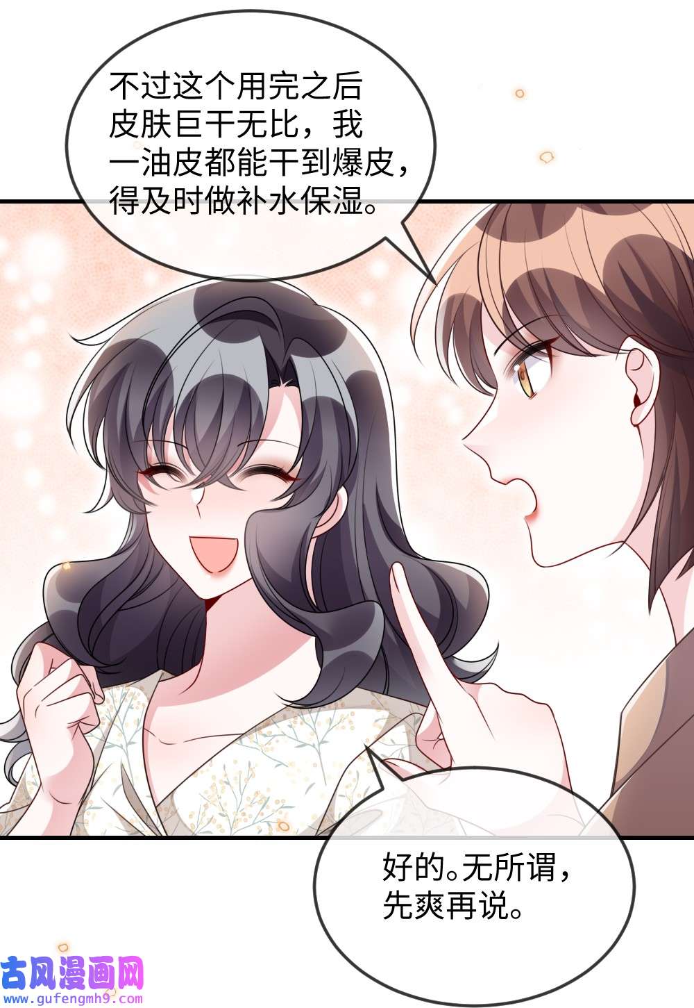盛世妆娘：妆者攻略034 现世副本？