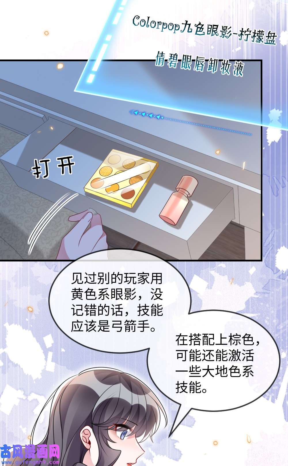 盛世妆娘：妆者攻略035 首刀预言家