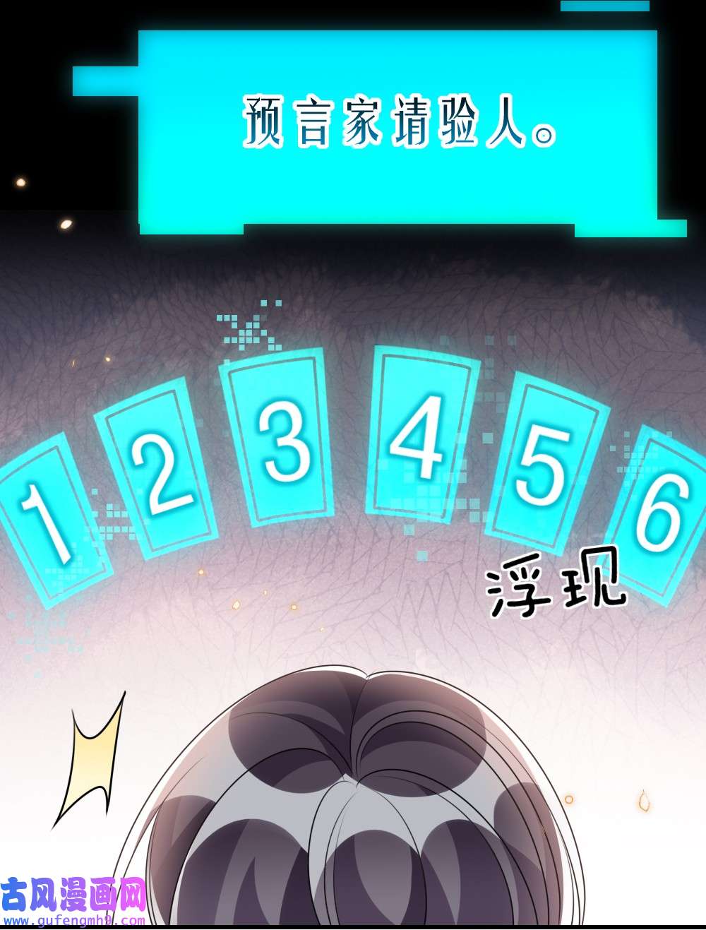 盛世妆娘：妆者攻略035 首刀预言家