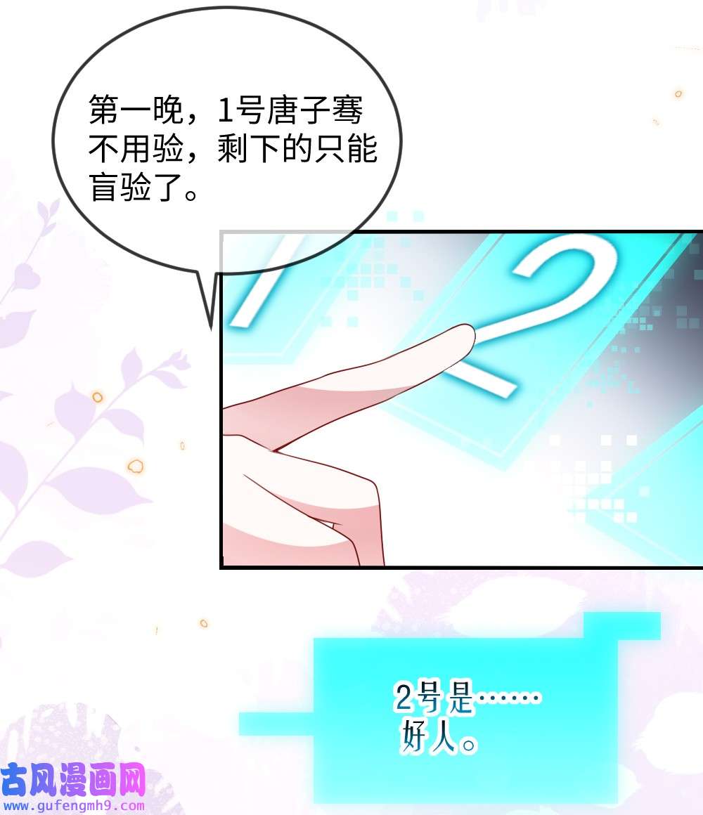 盛世妆娘：妆者攻略035 首刀预言家