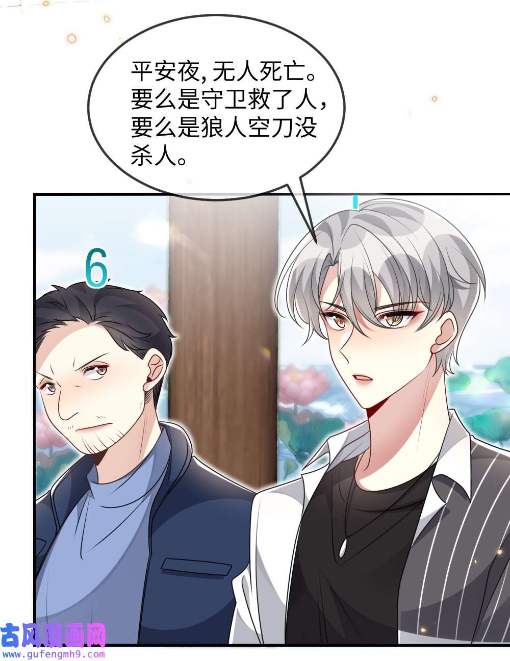 盛世妆娘：妆者攻略035 首刀预言家