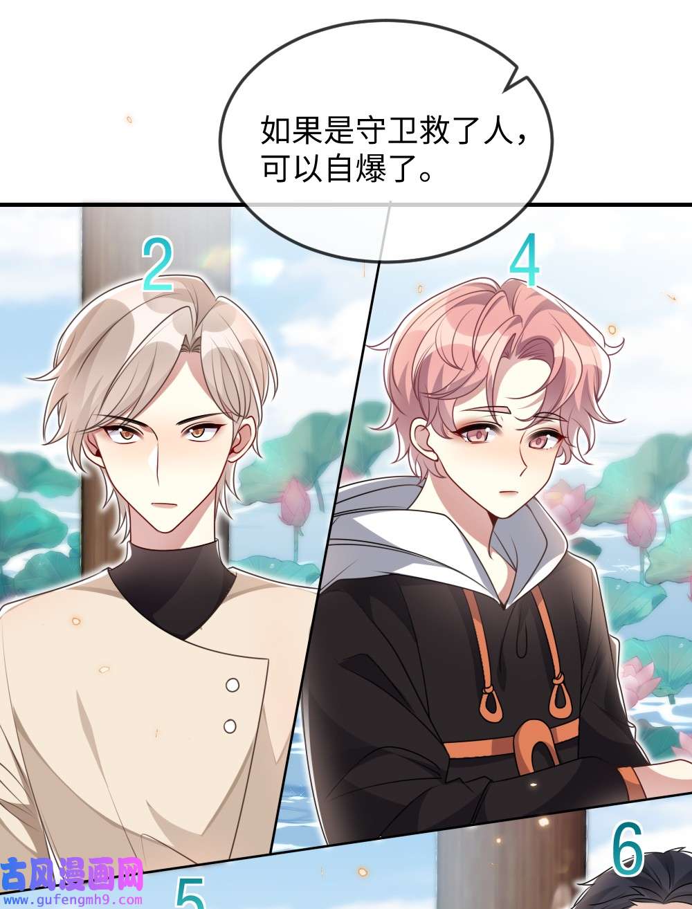 盛世妆娘：妆者攻略035 首刀预言家