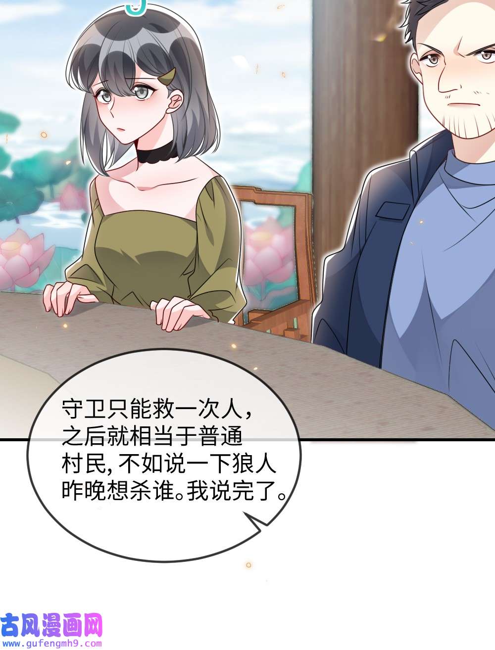 盛世妆娘：妆者攻略035 首刀预言家