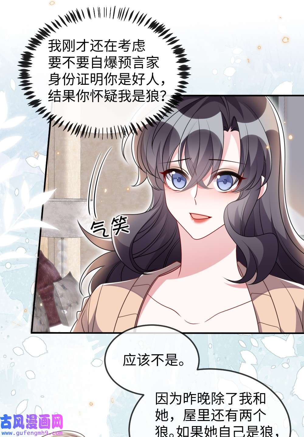 盛世妆娘：妆者攻略036 唐子骞是狼人